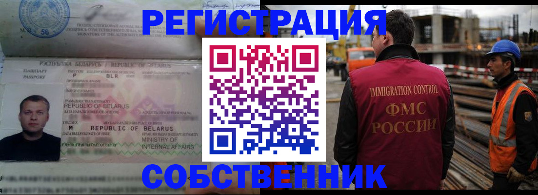 временная регистрация законно в Белокурихе