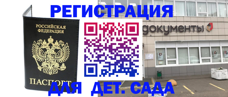 временная регистрация законно в Белокурихе